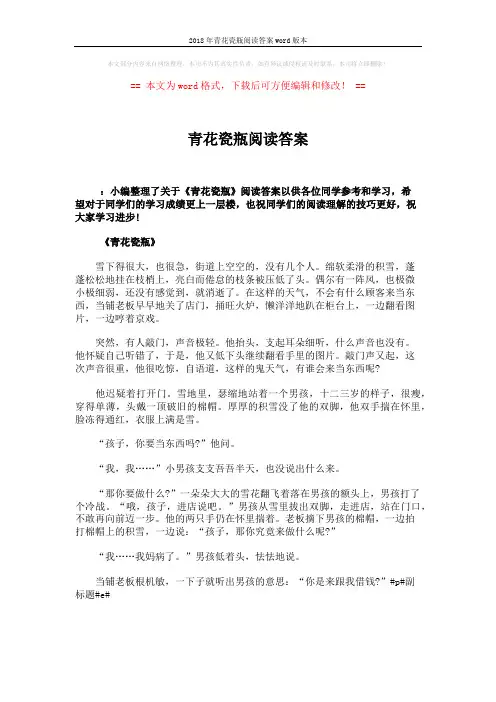 2018年青花瓷瓶阅读答案word版本 (4页)