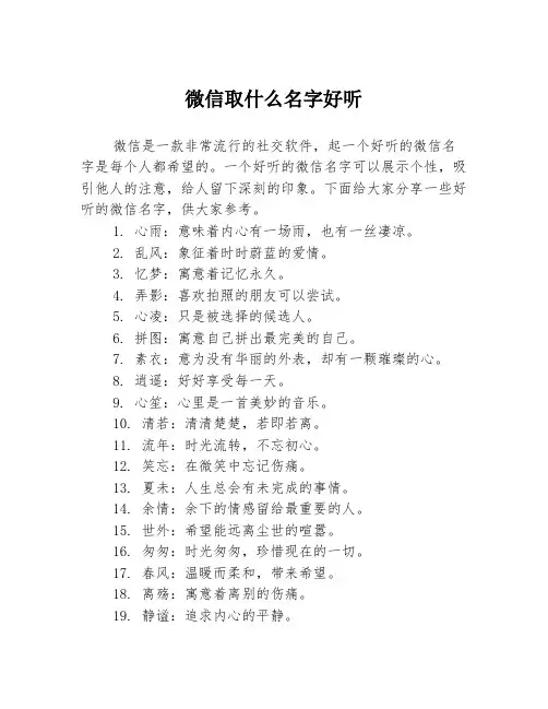 微信取什么名字好听