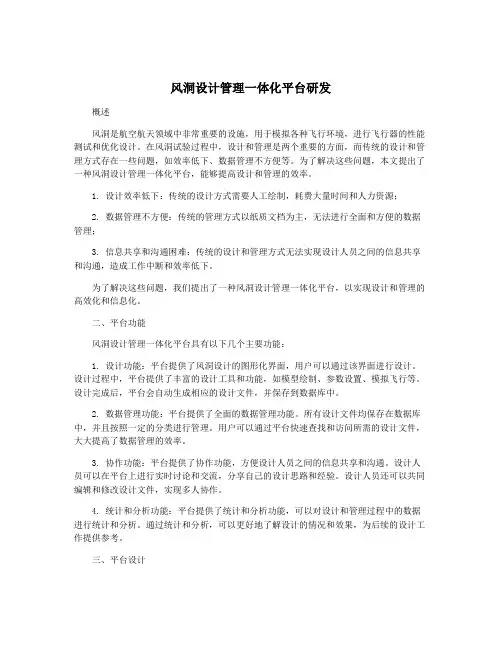 风洞设计管理一体化平台研发