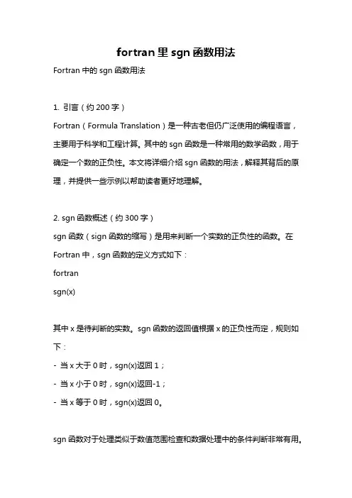 fortran里sgn函数用法