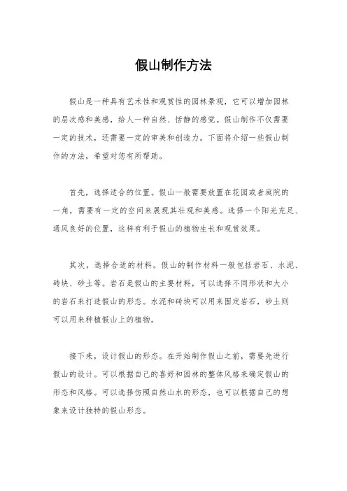 假山制作方法
