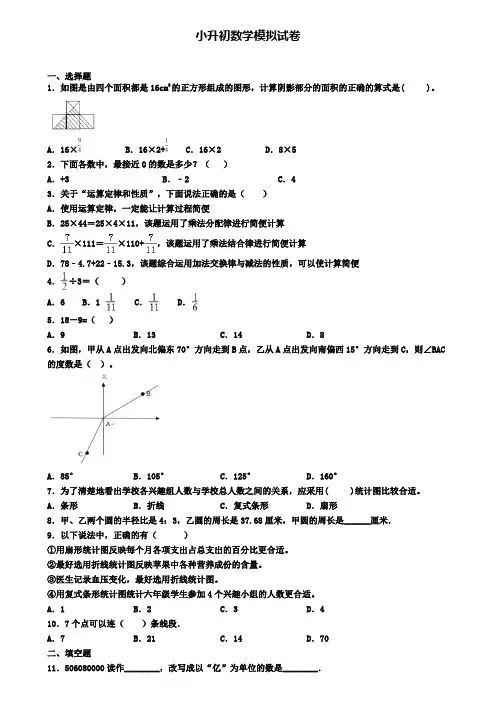 〖精选3套试卷〗山东省潍坊市2020年小升初质量检测模拟试题