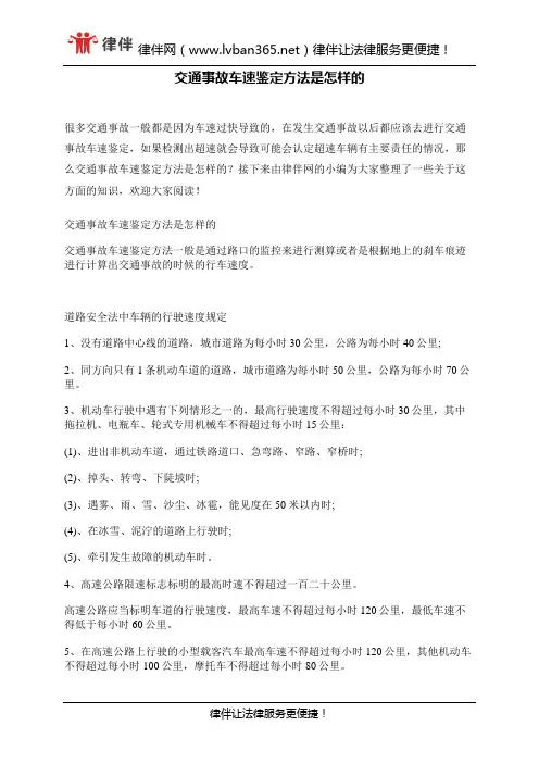 交通事故车速鉴定方法是怎样的