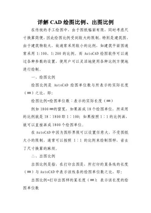 关于cad绘图比例、出图比例及探索者比例说明