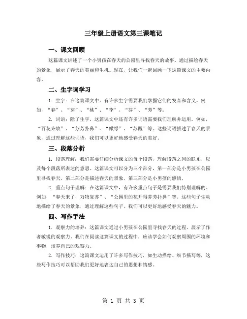 三年级上册语文第三课笔记