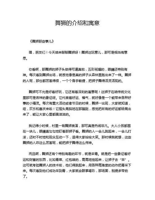 舞狮的介绍和寓意