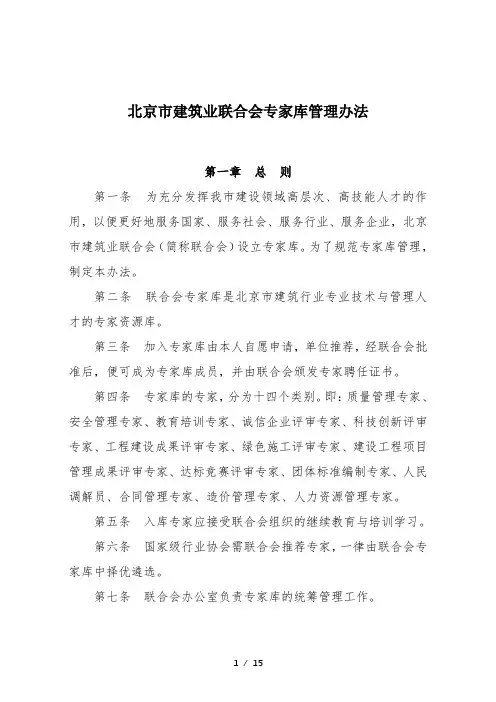 北京市建筑业联合会专家库管理办法