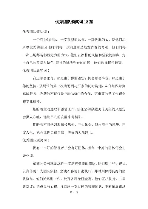 优秀团队颁奖词12篇