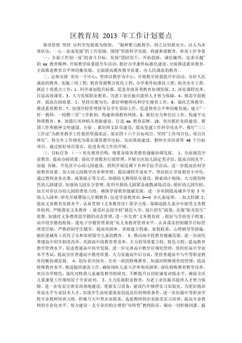 区教育局 2013 年工作计划要点