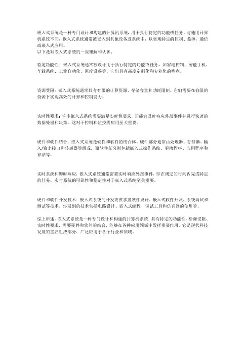 对嵌入式的理解认识