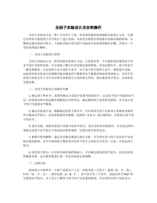 全因子实验设计及实例操作