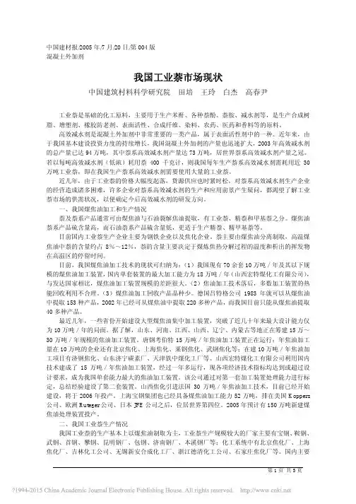 我国工业萘市场现状_中国建筑村料科学研究院田培王玲白杰高春尹