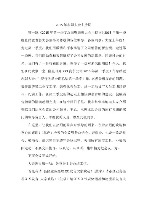 2015年表彰大会主持词