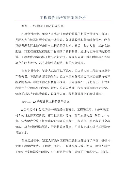 工程造价司法鉴定案例分析