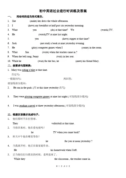 初中过去进行时专项训练及答案
