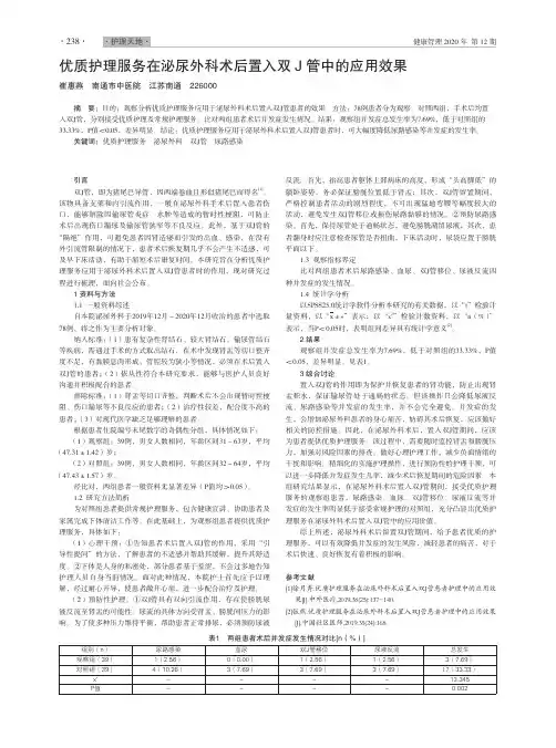 优质护理服务在泌尿外科术后置入双J 管中的应用效果