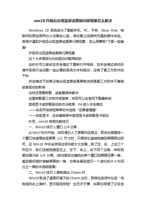 win10升级后出现蓝屏或黑屏闪屏现象怎么解决