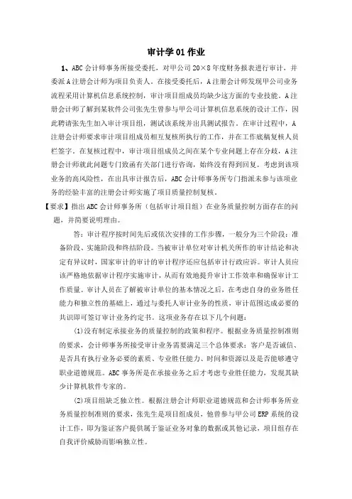 审计学形考答案1