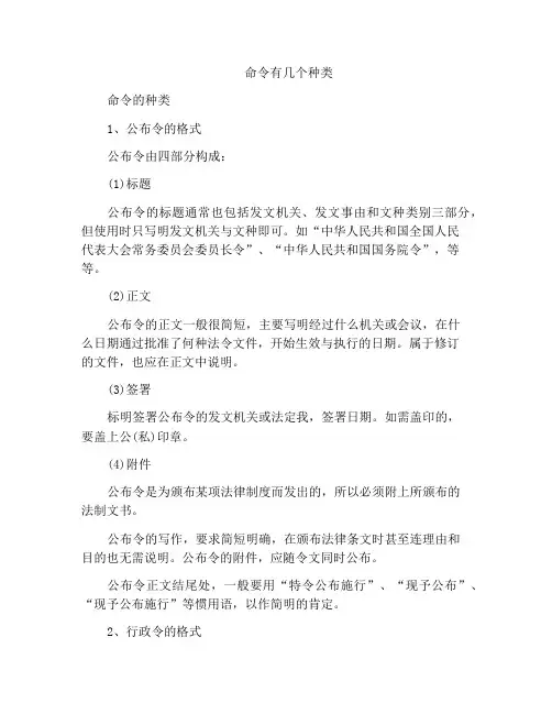 命令有几个种类