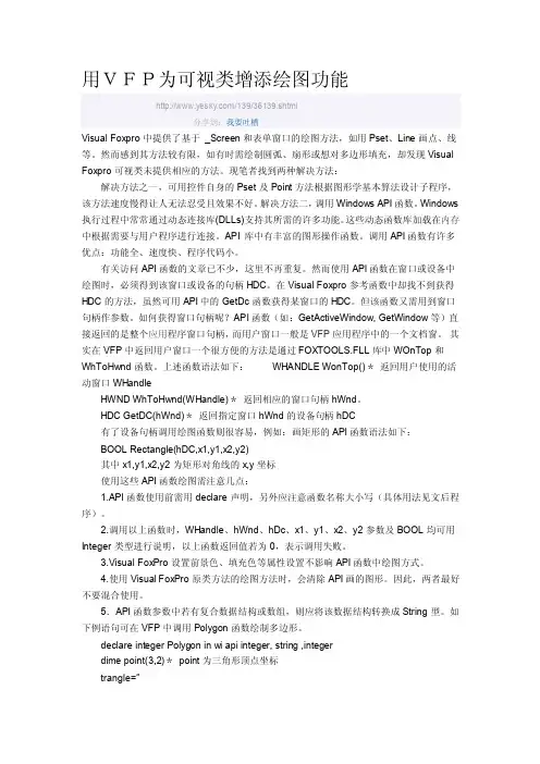 [定稿]VFP绘图功能