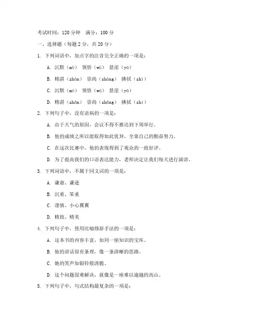 大学语文一期末考试卷