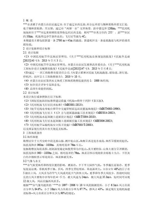 机场场道工程设计说明