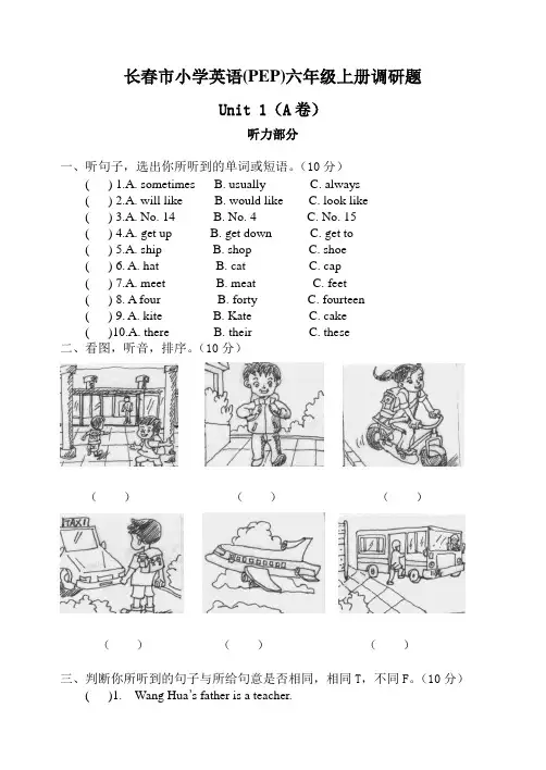 长春市小学英语(PEP)六年级上册调研题(精)