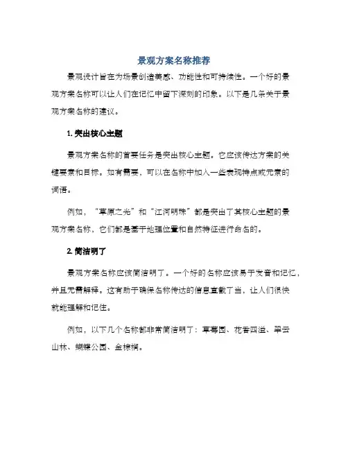 景观方案名称推荐