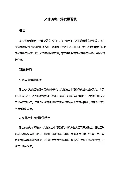 2024年文化演出市场发展现状