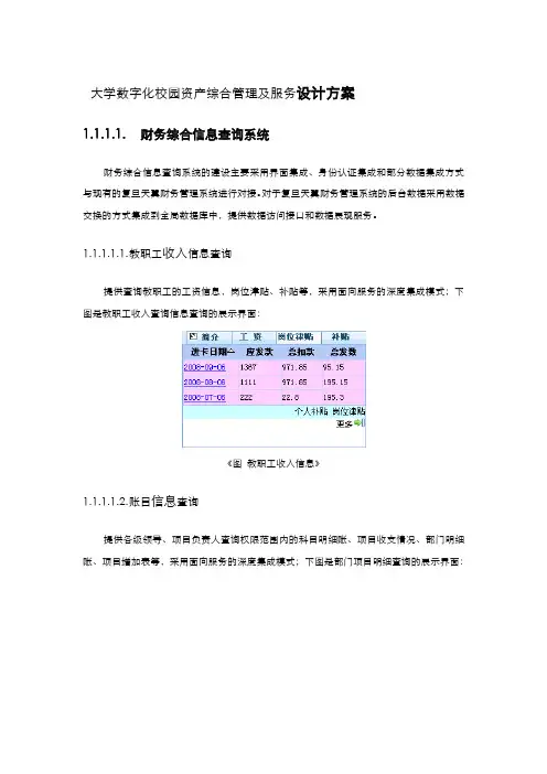 大学数字化校园资产综合管理及服务设计方案