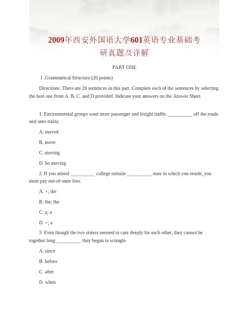 西安外国语大学611英语专业基础历年考研真题