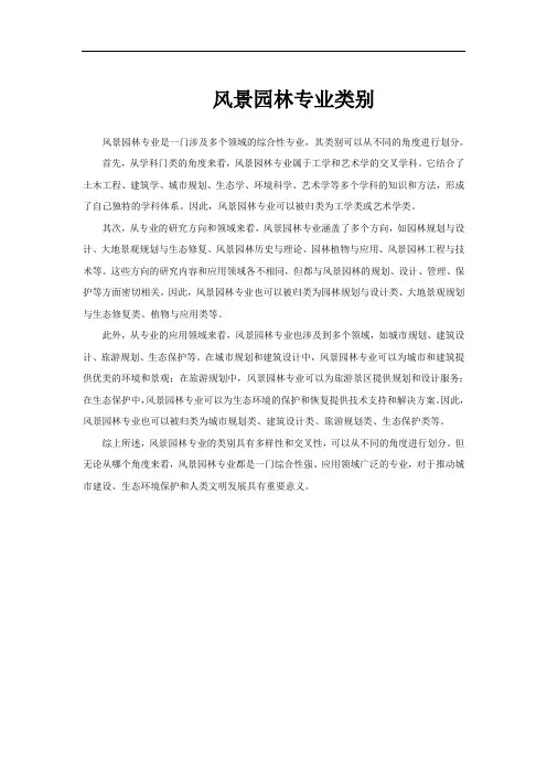 风景园林专业类别