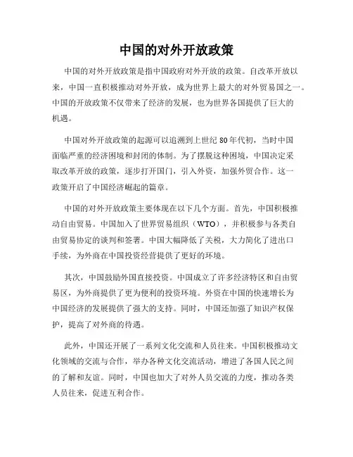 中国的对外开放政策