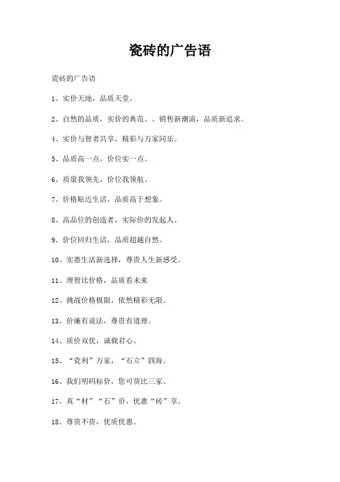 瓷砖广告语
