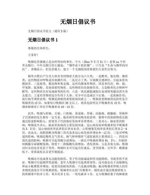 无烟日倡议书