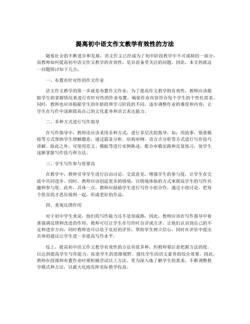 提高初中语文作文教学有效性的方法