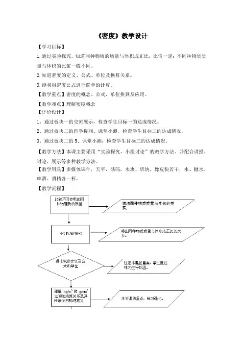 初中物理_密度教学设计学情分析教材分析课后反思