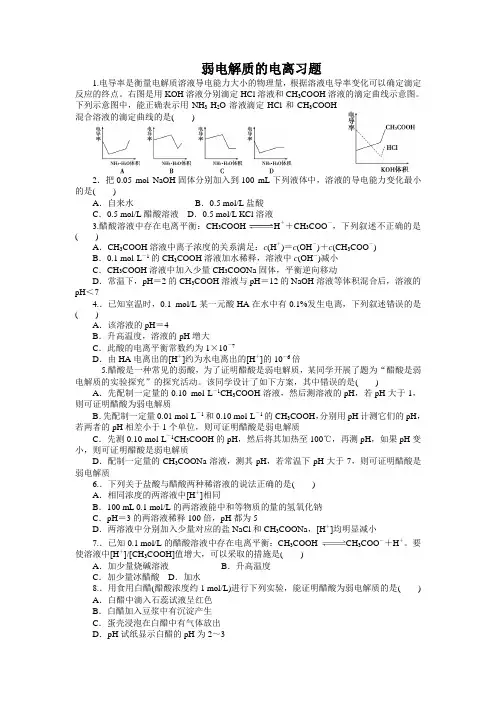 弱电解质的电离习题