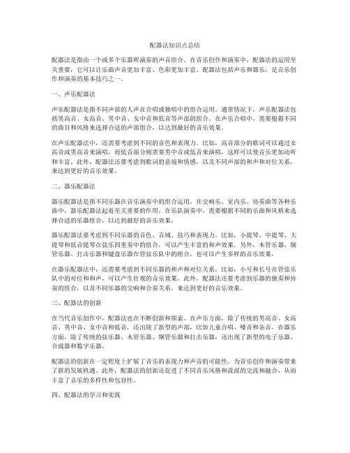 配器法知识点总结