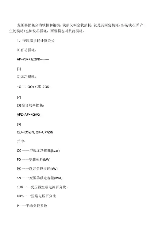 变压器损耗的计算公式及方法