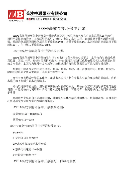8SH-9高效节能环保中开泵