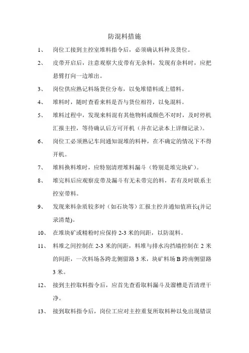 防混料措施