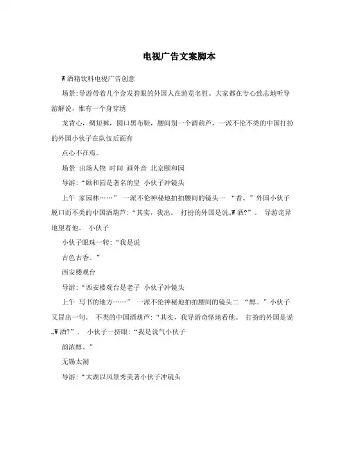 电视广告文案脚本