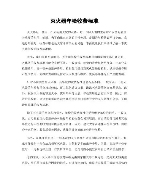 灭火器年检收费标准