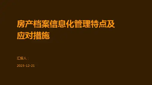 房产档案信息化管理特点及应对措施.pptx