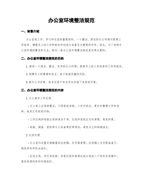办公室环境整洁规范