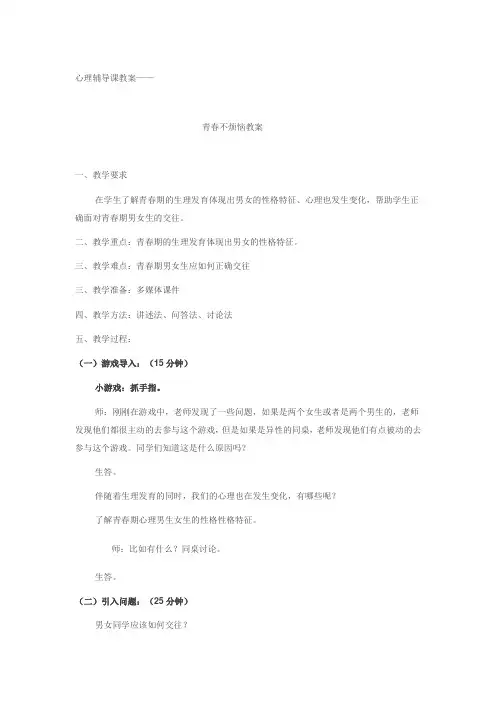 五年级下册心理健康教案-第三十五课 青春不烦恼｜北师大版 