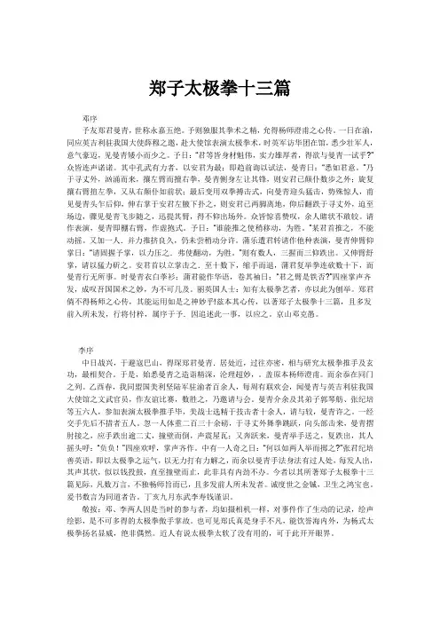 郑子太极拳十三篇