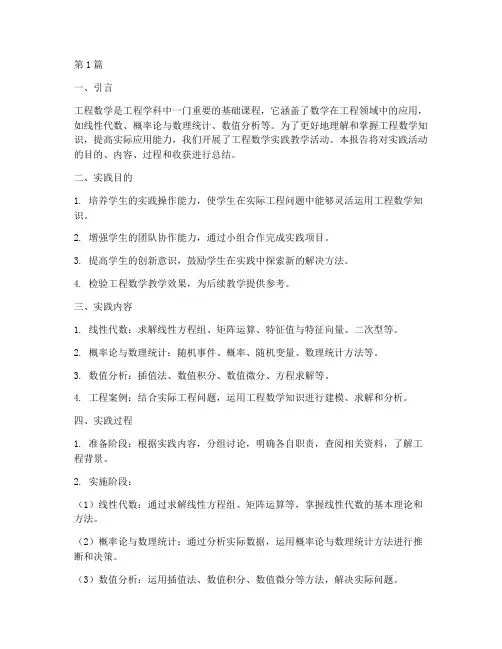 工程数学实践教学报告(3篇)