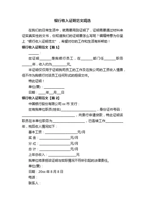 银行收入证明范文精选